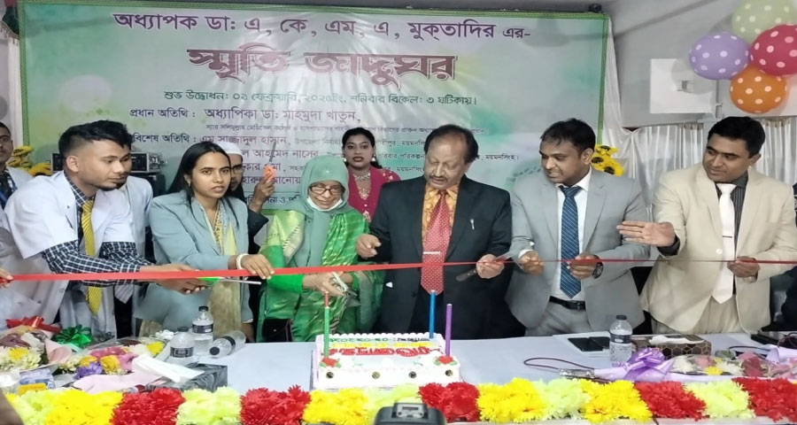 গৌরীপুরে চক্ষু হাসপাতালে ‘স্মৃতি জাদুঘর’ উদ্বোধন