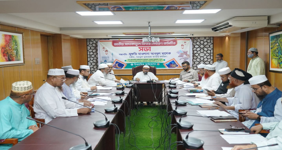 এবার জনপ্রতি ফিতরা সর্বনিম্ন ১১০ টাকা, সর্বোচ্চ ২৮০৫