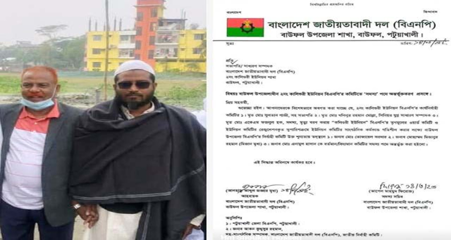 বিএনপিতে পদ পাওয়ার খুশিতে তিন খাসি কেটে উৎসব আ.লীগ নেতার