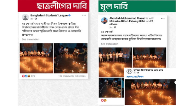 ছাত্রদলের শ্রদ্ধা নিবেদনের ছবি নিজেদের বলে পোস্ট করলো ছাত্রলীগ