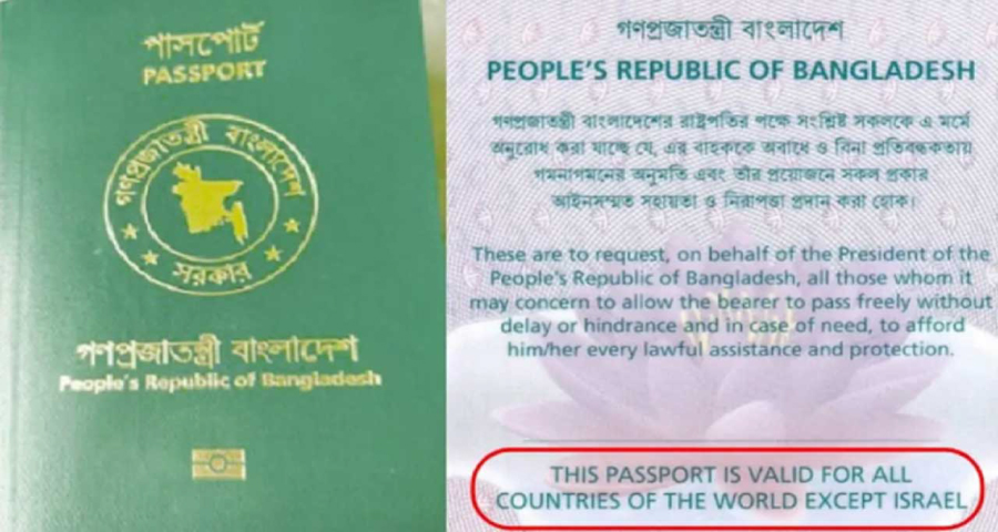 পাসপোর্টে ফিরল ‘এক্সসেপ্ট ইসরায়েল’