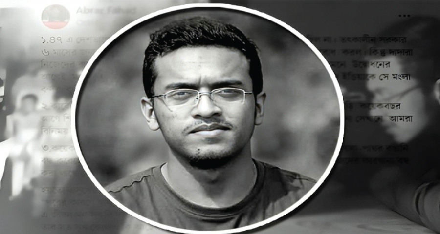 প্রকাশিত হলো আবরার ফাহাদ হত্যা মামলার রায়