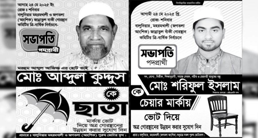 কবরস্থান কমিটি নিয়ে বিএনপির দ্বন্দ্ব, সভাপতি পদে ভোট