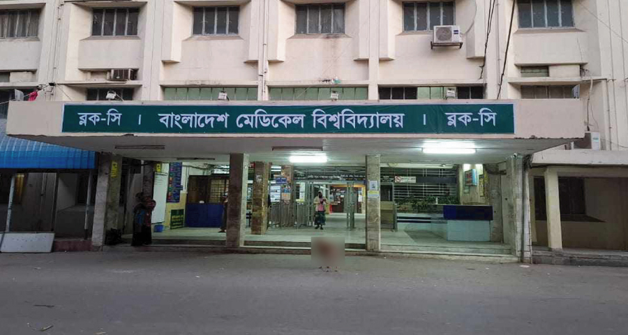 বিএমইউ’র চিকিৎসকসহ ৩৯ কর্মকর্তা-কর্মচারীকে চাকরিচ্যুতির সিদ্ধান্ত