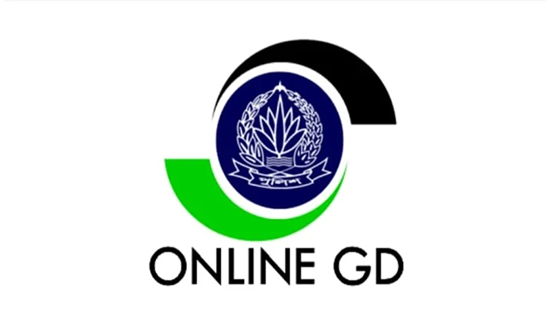ঢাকা ও ময়মনসিংহে চালু হচ্ছে সব ধরনের অনলাইন জিডি