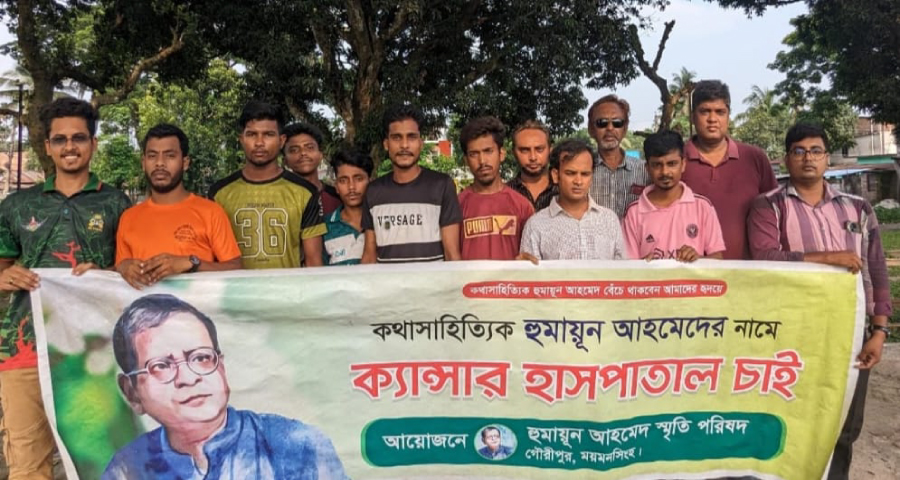 গৌরীপুরে হুমায়ূন আহমেদের নামে ক্যান্সার হাসপাতাল চান ভক্তরা