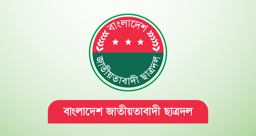 ছাত্রদলের ৯ নেতাকর্মীর পদত্যাগ