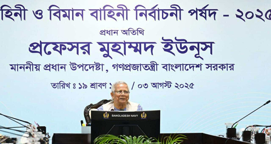 নৌবাহিনী ও বিমানবাহিনী নির্বাচনী পর্ষদের উদ্বোধন করলেন প্রধান উপদেষ্টা