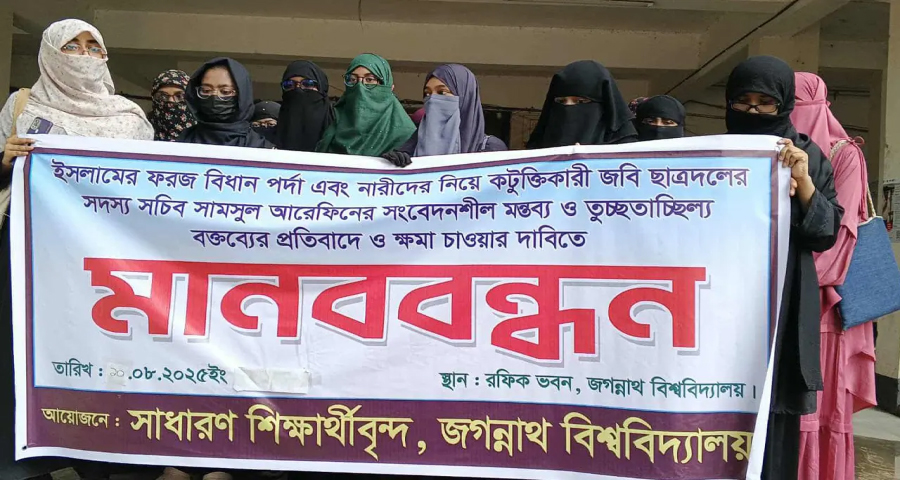 জবি ছাত্রদলের সদস্য সচিবের বিরুদ্ধে নারী শিক্ষার্থীদের প্রতিবাদ