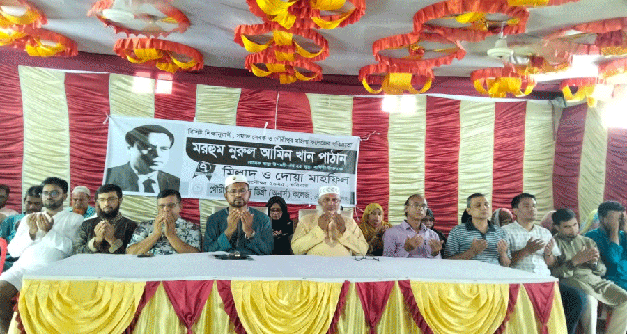 গৌরীপুর মহিলা কলেজে সাবেক স্বাস্থ্য উপমন্ত্রী নুরুল আমিন খান পাঠানের স্মরণসভা