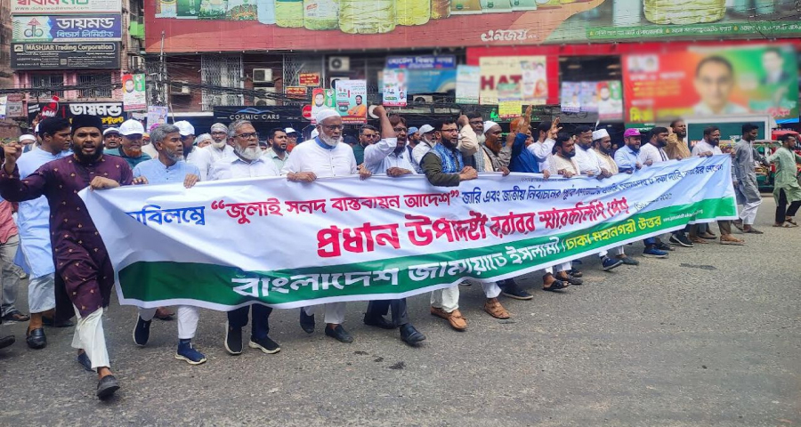 গণভোটসহ ৫ দফা দাবি আদায়ের মিছিল নিয়ে পল্টনে জামায়াত