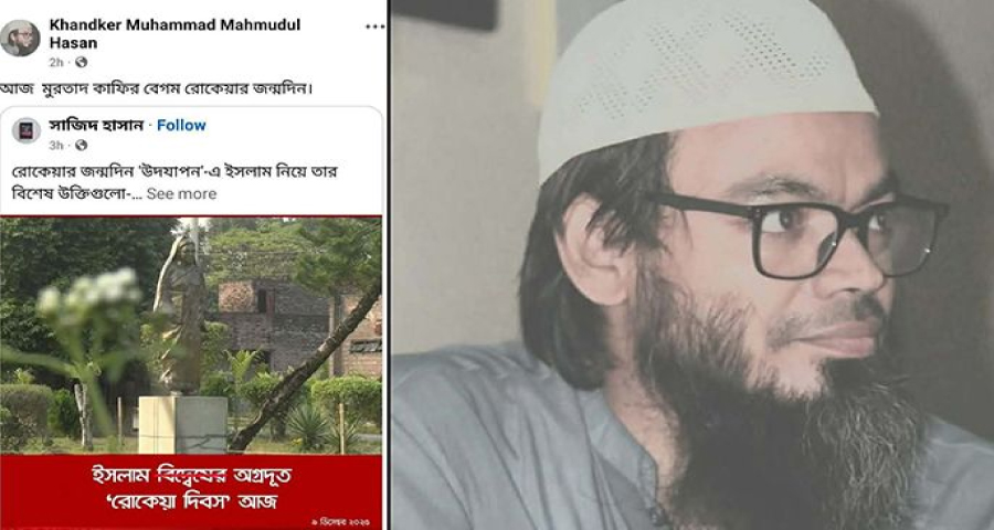 বেগম রোকেয়াকে ‘মুরতাদ’ ও ‘কাফির’ আখ্যা দিলেন রাজশাহী বিশ্ববিদ্যালয়ের শিক্ষক