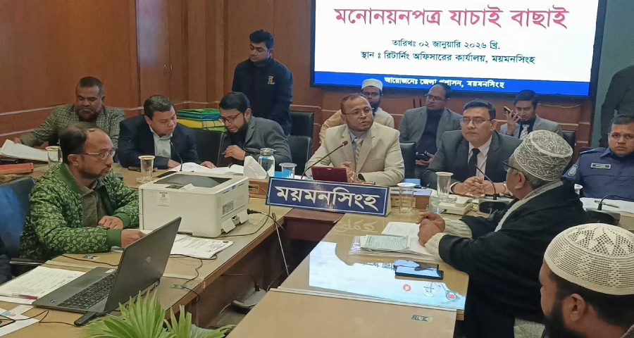 ময়মনসিংহে তিনটি আসনে পাঁচ প্রার্থীর মনোনয়ন বাতিল