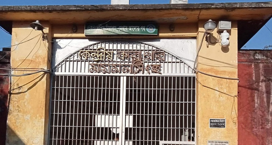 ময়মনসিংহে জামিননামা ছাড়াই হত্যা মামলার ৩ আসামিকে ছেড়ে দিলো কারা কর্তৃপক্ষ