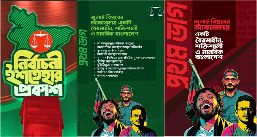 <span style='color:red;font-size:14px;'>নির্বাচনী ইশতেহার</span><br> ক্ষমতায় গেলে যে ২৬ বিষয়ে অগ্রাধিকার দেবে জামায়াত