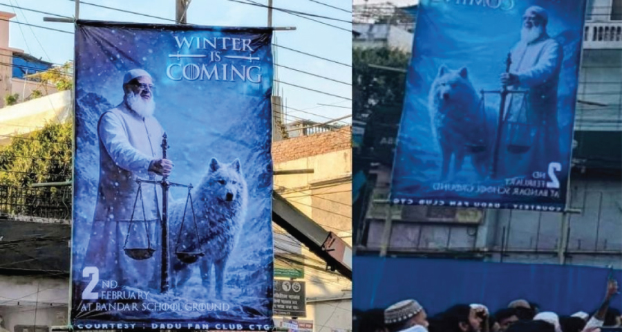 ‘উইন্টার ইজ কামিং’: চট্টগ্রামে গেম অভ থ্রোন্সের আদলে জামায়াত আমিরের ব্যানার, কাদের কাজ জানে না দল