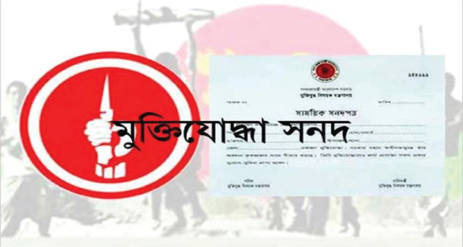 আট হাজার সরকারি চাকুরের মুক্তিযোদ্ধা সনদ সন্দেহজনক