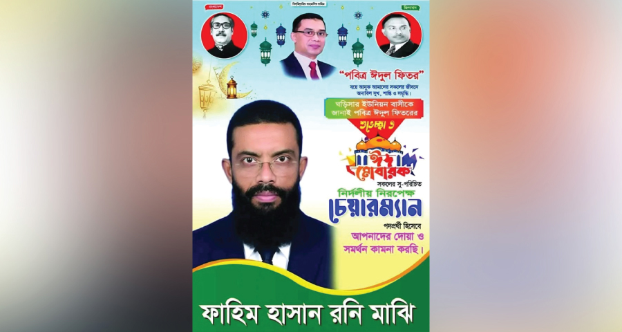 চেয়ারম্যান প্রার্থীর একই পোস্টারে মুজিব-জিয়া-তারেকের ছবি