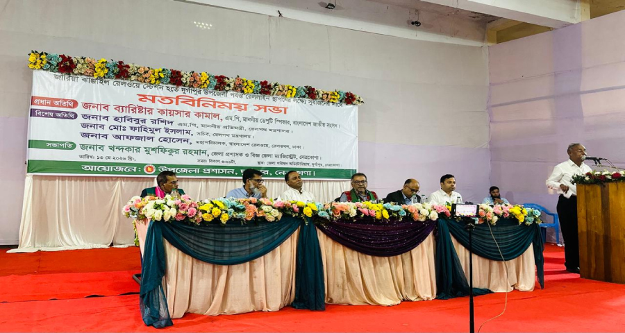 দুর্গাপুর পর্যন্ত রেললাইন সম্প্রসারণে মতবিনিময় সভা অনুষ্ঠিত