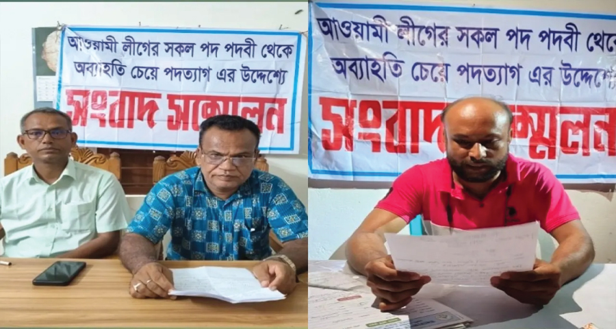 সংবাদ সম্মেলন করে আ.লীগের ৩ নেতার পদত্যাগ