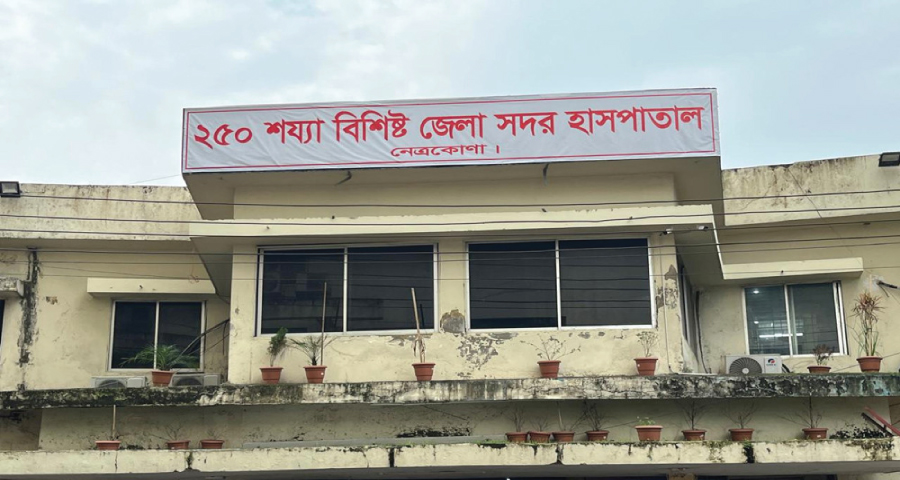 নেত্রকোনায় রোগীর মৃত্যুকে কেন্দ্র করে হাসপাতালে ভাঙচুরের অভিযোগ