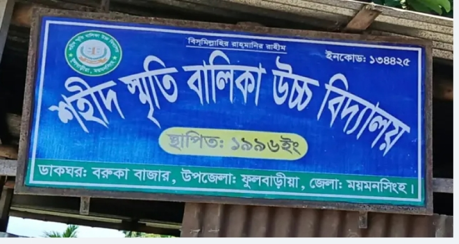 ময়মনসিংহে ৫ পরীক্ষার্থীর ৭ শিক্ষক, পাস করেনি কেউ