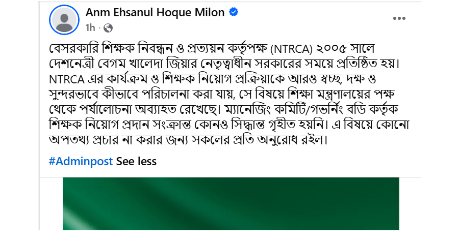 ‘নথি’ বলছে গভর্নিং বডির হাতে নিয়োগ, মন্ত্রীর দাবি ‘সিদ্ধান্ত হয়নি’