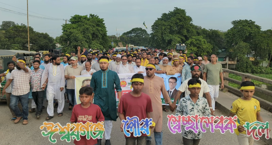 ঈশ্বরগঞ্জে স্বেচ্ছাসেবক দলের প্রতিষ্ঠাবার্ষিকী উপলক্ষে বর্ণাঢ্য শোভাযাত্রা