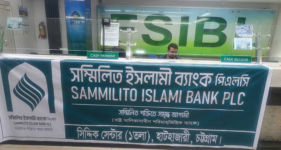 ১ সেপ্টেম্বর থেকে টাকা পাবেন সম্মিলিত ইসলামী ব্যাংকের গ্রাহকরা