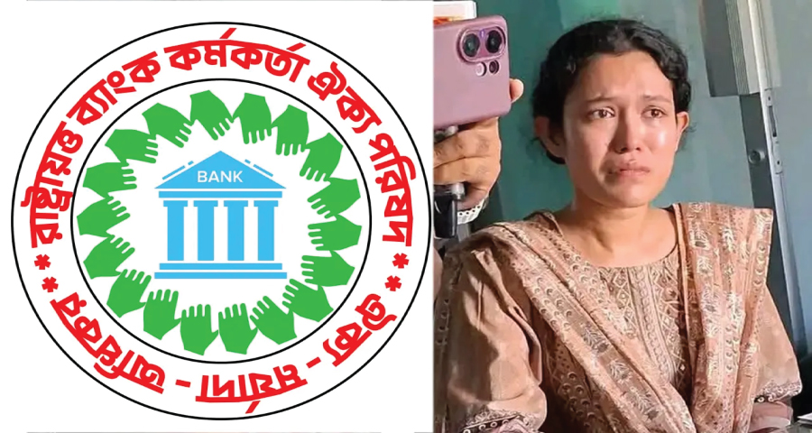 ব্যাংকার ফৌজিয়া হককে হেনস্থার অভিযোগ, নিরপেক্ষ তদন্তের দাবি