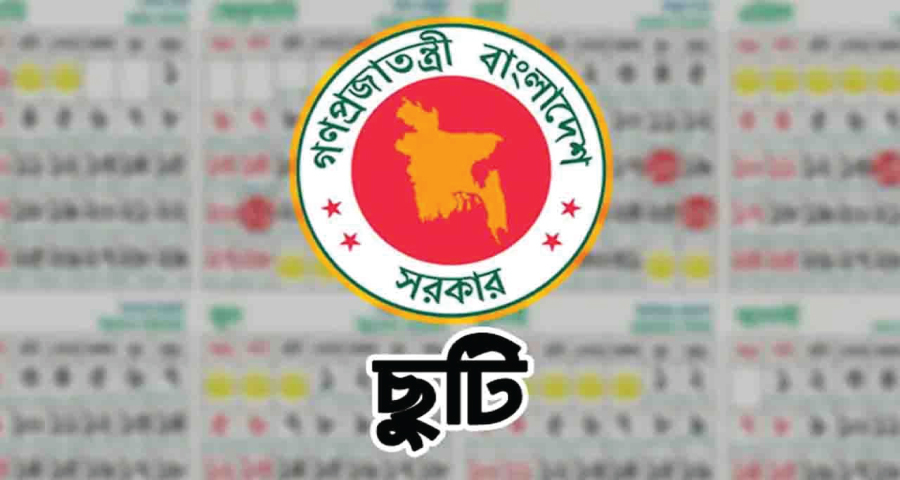 ২৩ সেপ্টেম্বর কারা ছুটি পাবেন, কারা থাকবেন কর্মদিবসে