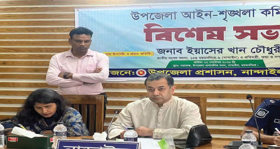 নান্দাইলে জুয়া-মাদক ও সন্ত্রাসীদের দ্রুত আইনের আওতায় আনার নির্দেশ তথ্য প্রতিমন্ত্রীর